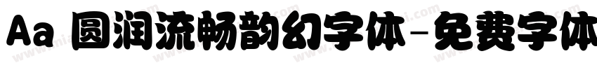 Aa 圆润流畅韵幻字体字体转换